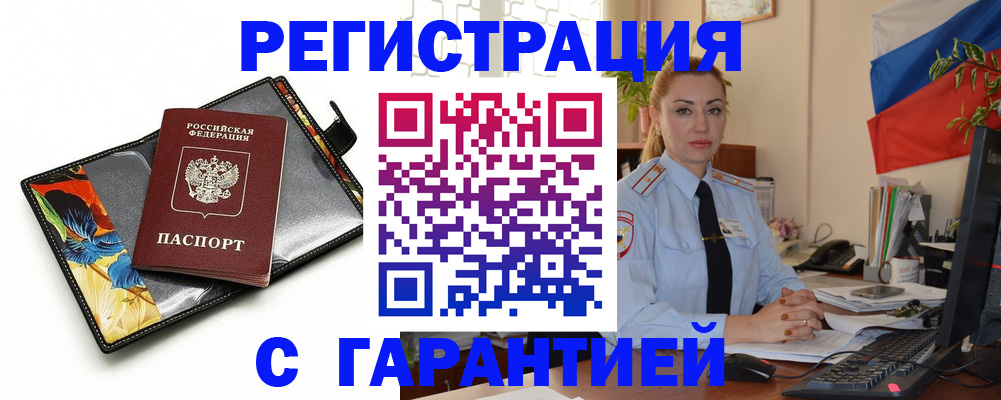 прописка для кредита в Орске