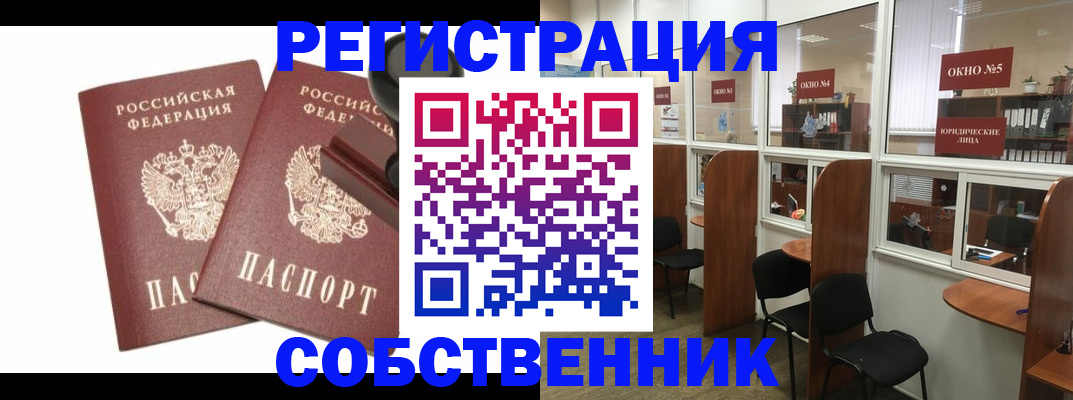 где прописаться в Орске