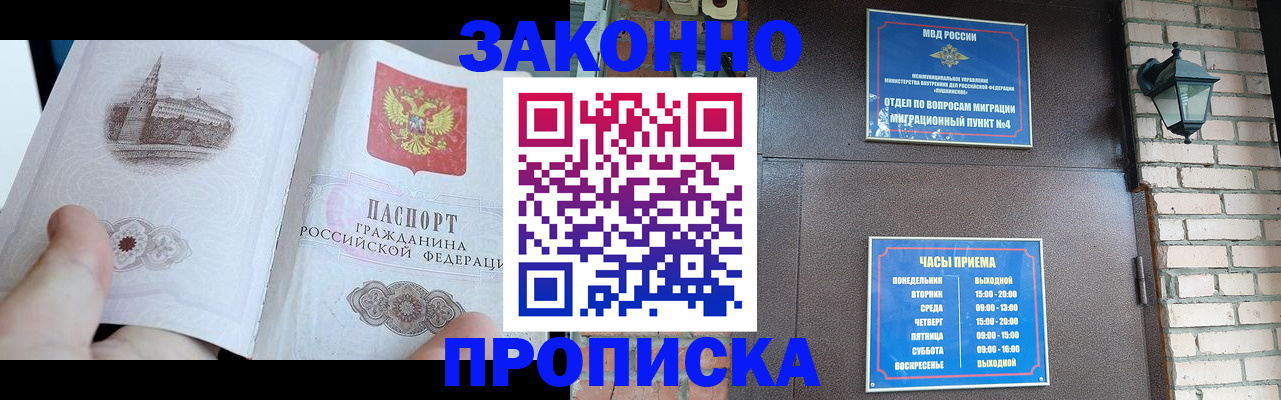 временная регистрация законно в Орске