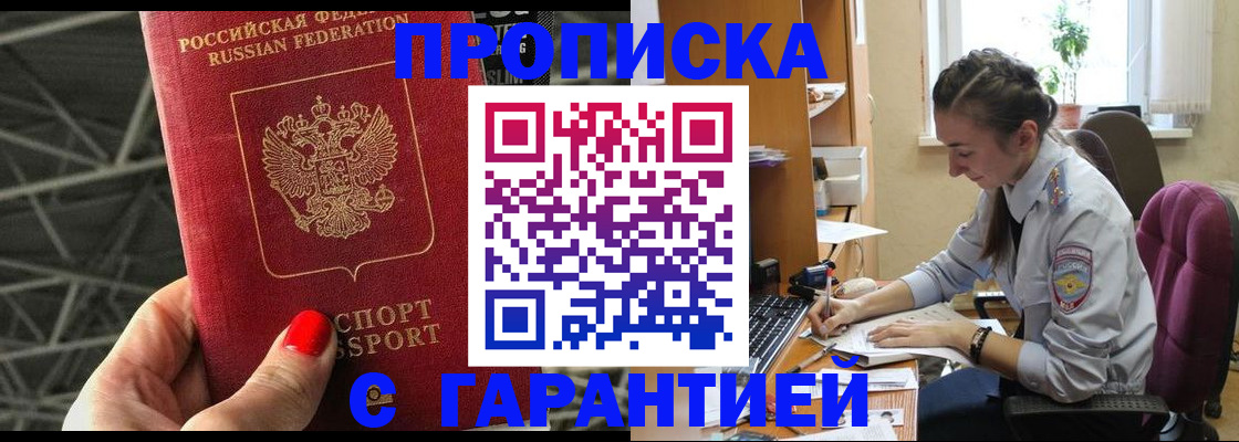 временная регистрация купить в Орске